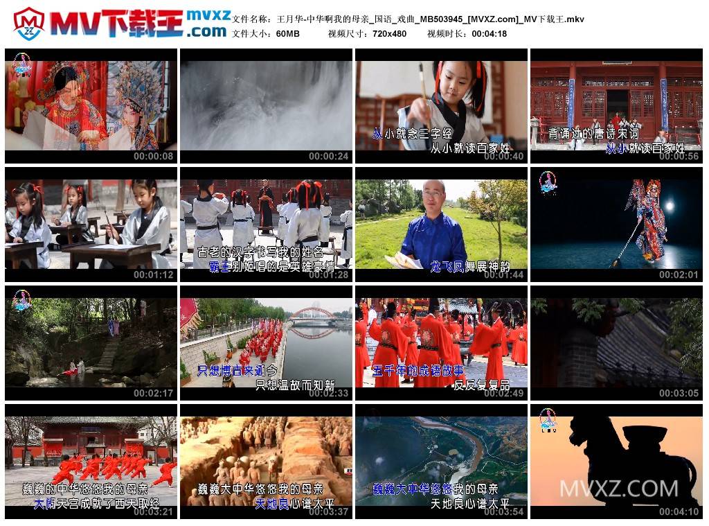 王月华-中华啊我的母亲_国语_戏曲_MB503945